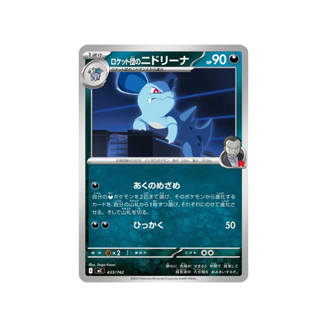 Carte Pokémon Starter 100 Battle Collection MC 433/742 : Nidorina de Rocket
