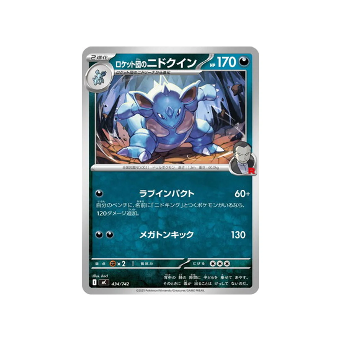 Carte Pokémon Starter 100 Battle Collection MC 434/742 : Nidoqueen de Rocket