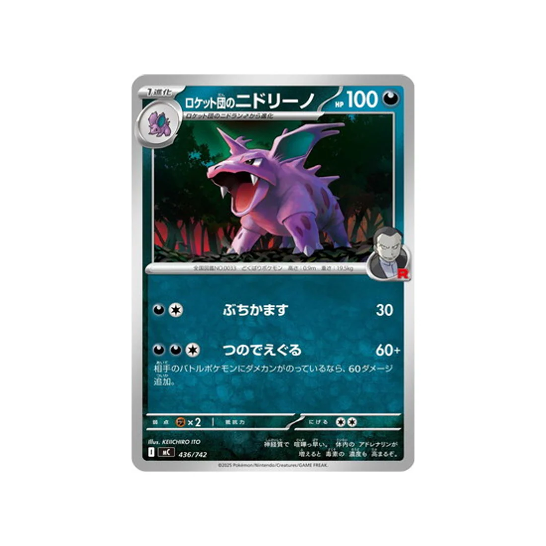Carte Pokémon Starter 100 Battle Collection MC 436/742 : Nidorino de Rocket