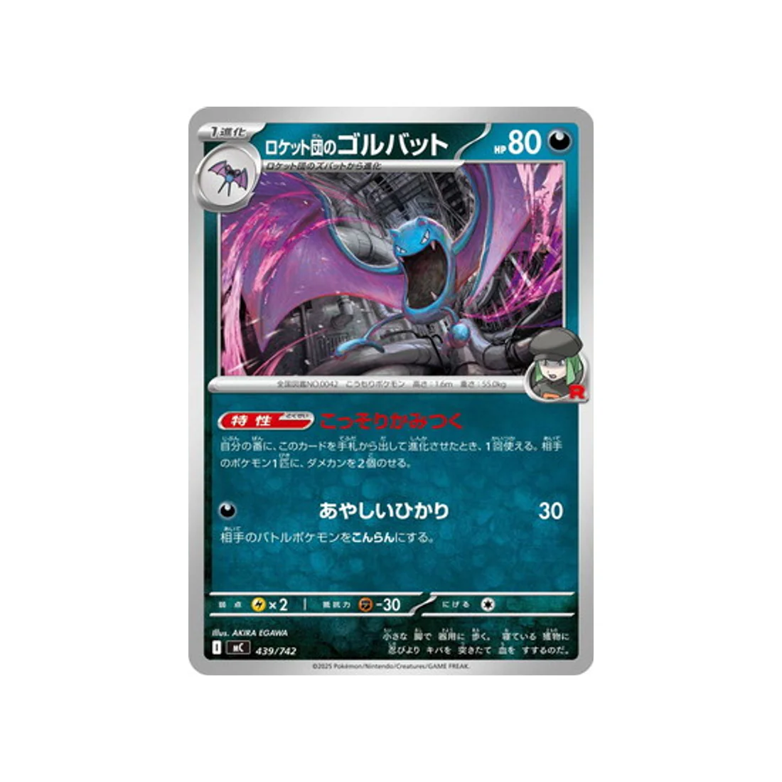Carte Pokémon Starter 100 Battle Collection MC 439/742 : Nosferalto de Rocket