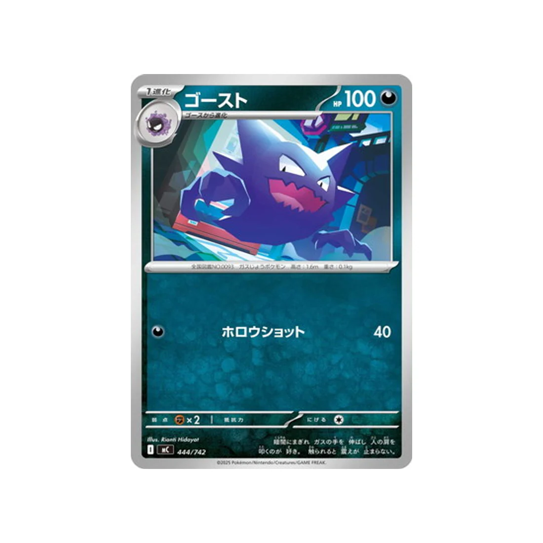 Carte Pokémon Starter 100 Battle Collection MC 444/742 : Spectrum