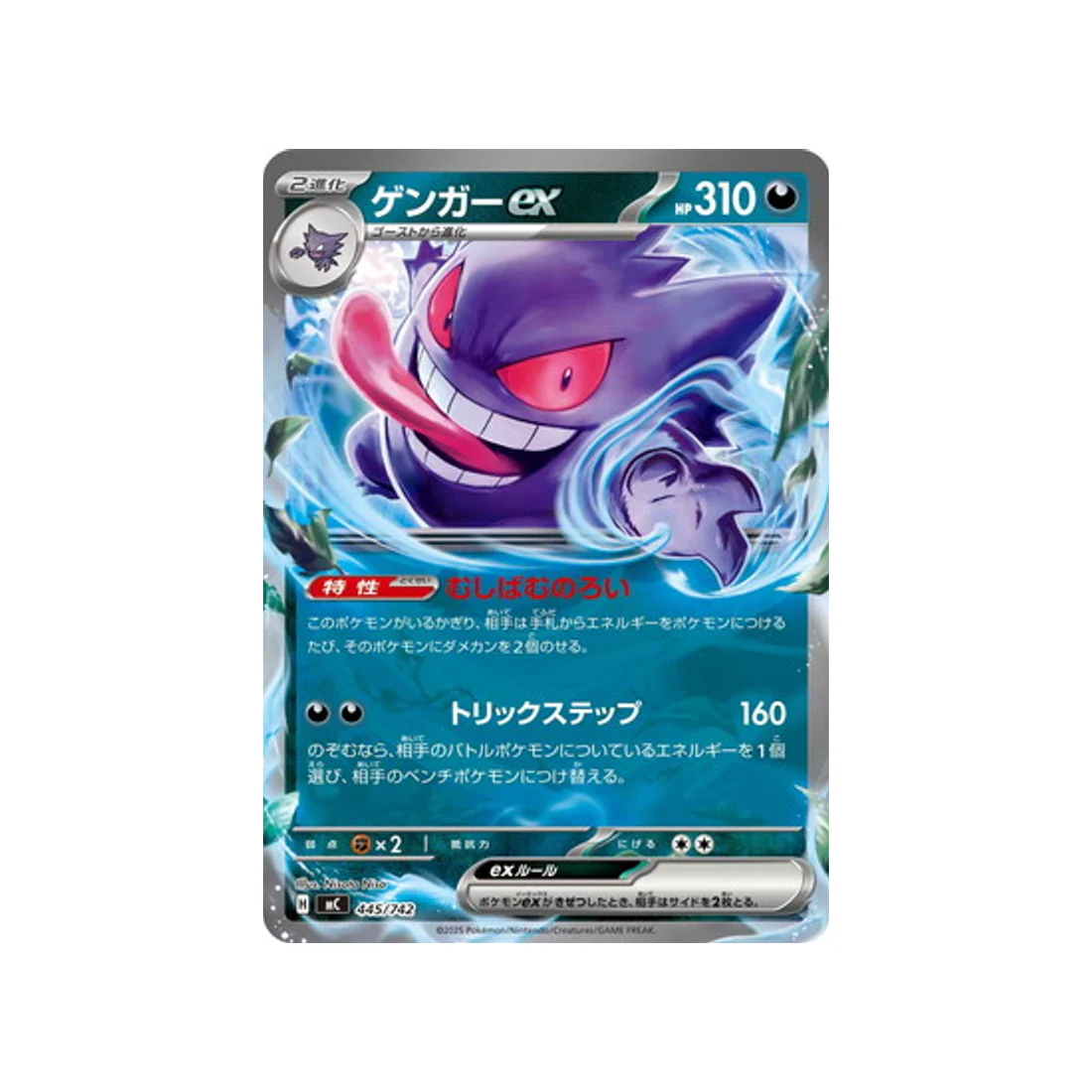 Carte Pokémon Starter 100 Battle Collection MC 445/742 : Ectoplasma EX