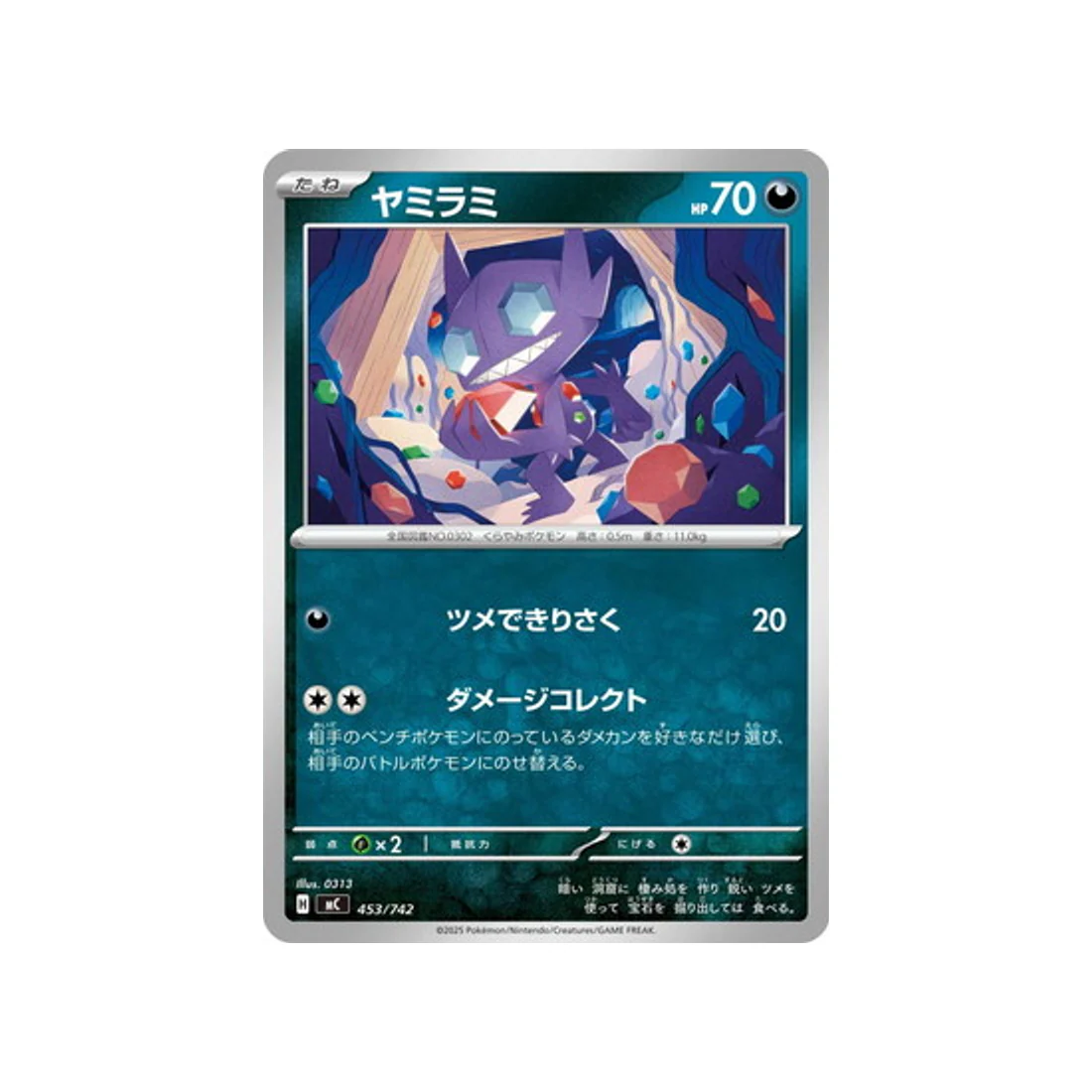 Carte Pokémon Starter 100 Battle Collection MC 453/742 : Ténéfix