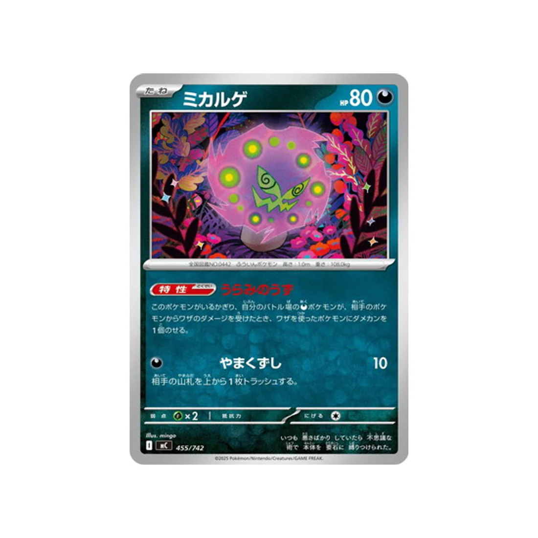 Carte Pokémon Starter 100 Battle Collection MC 455/742 : Spiritomb