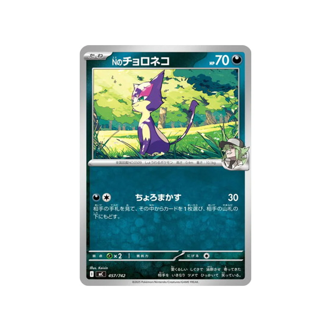 Carte Pokémon Starter 100 Battle Collection MC 457/742 : Chacripan de N