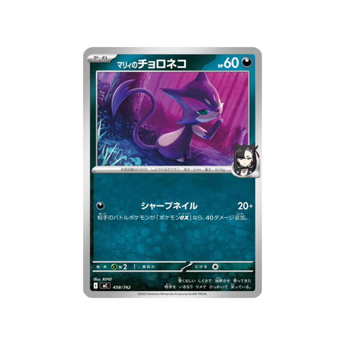 Carte Pokémon Starter 100 Battle Collection MC 458/742 : Chacripan de Rosemary