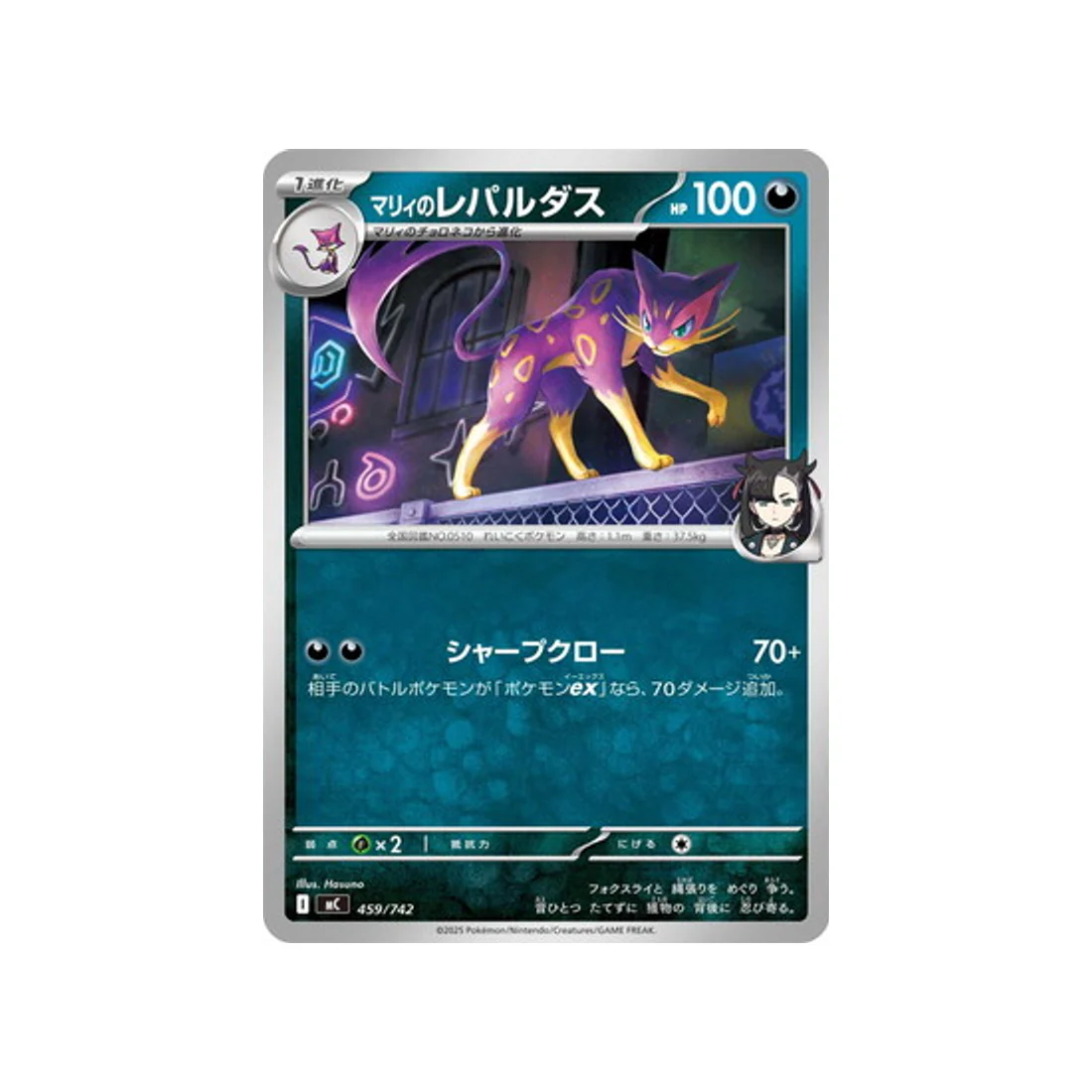 Carte Pokémon Starter 100 Battle Collection MC 459/742 : Léopardus de Rosemary