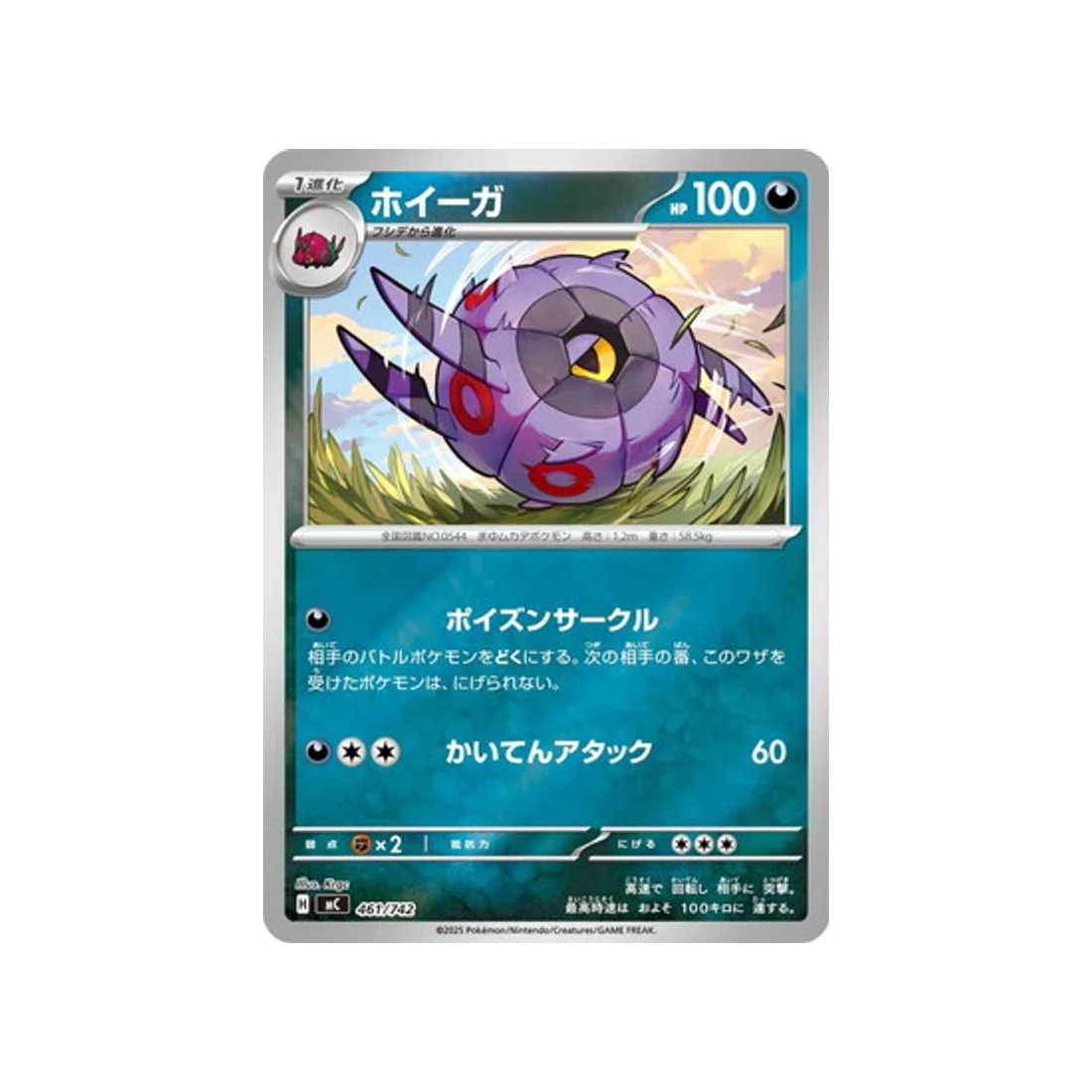 Carte Pokémon Starter 100 Battle Collection MC 461/742 : Scobolide