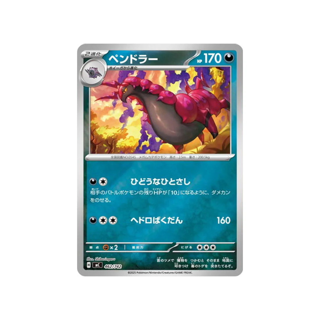 Carte Pokémon Starter 100 Battle Collection MC 462/742 : Brutapode