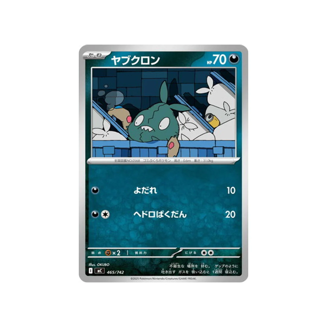 Carte Pokémon Starter 100 Battle Collection MC 465/742 : Miamiasme