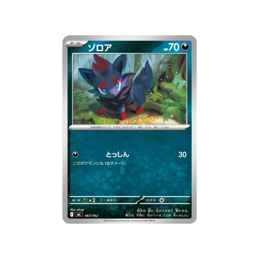 Carte Pokémon Starter 100 Battle Collection MC 467/742 : Zorua