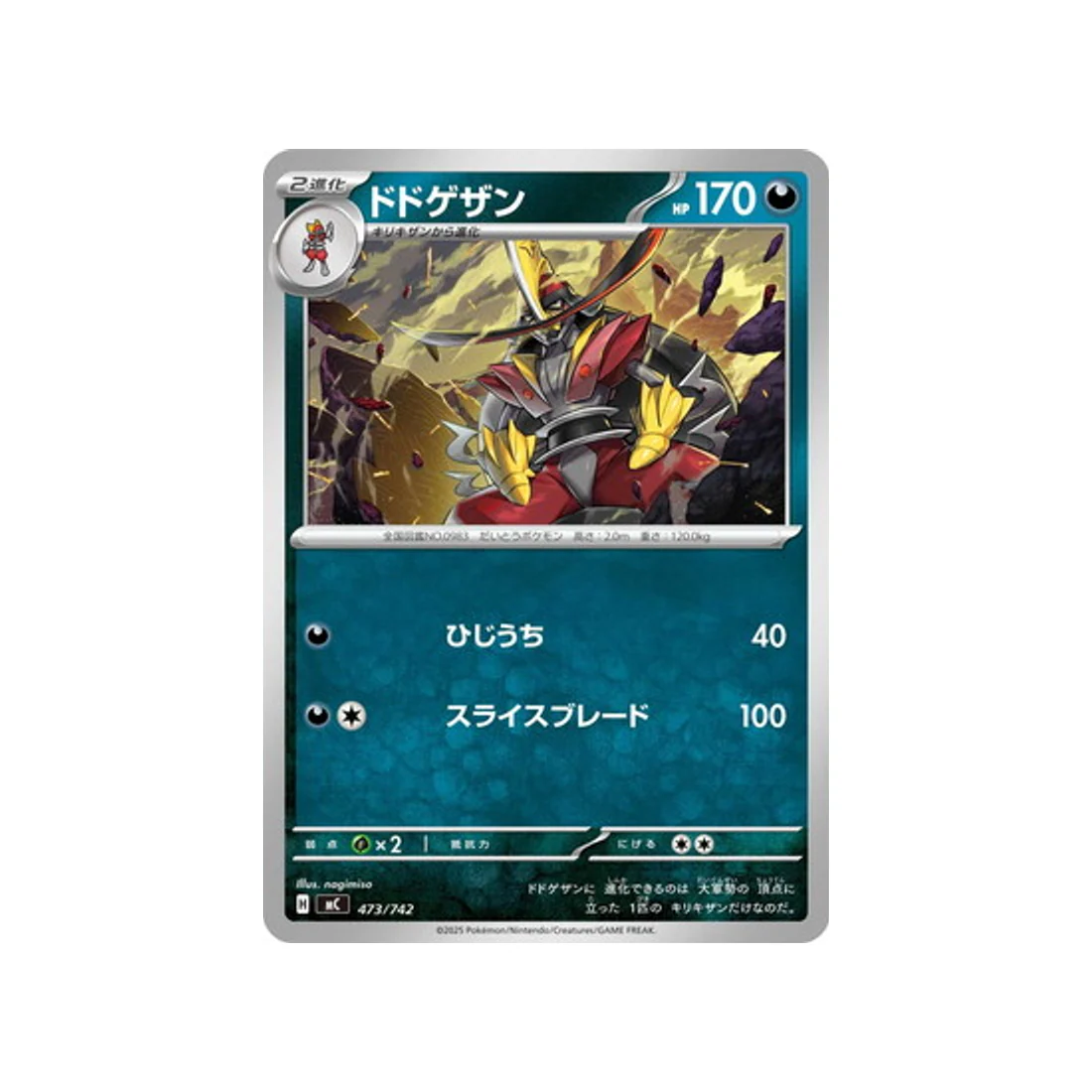 Carte Pokémon Starter 100 Battle Collection MC 473/742 : Scalpereur