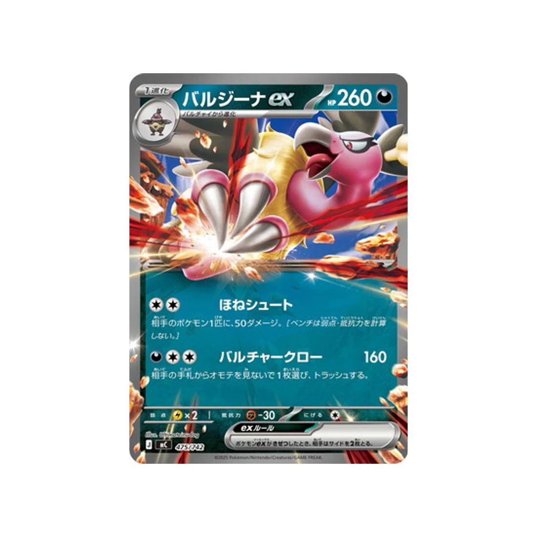 Carte Pokémon Starter 100 Battle Collection MC 475/742 : Vaututrice EX