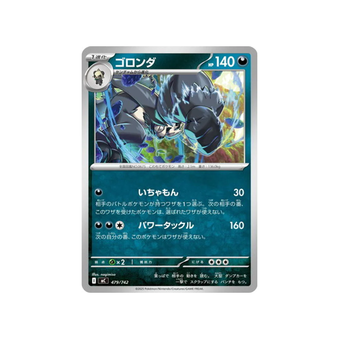 Carte Pokémon Starter 100 Battle Collection MC 479/742 : Pandarbare
