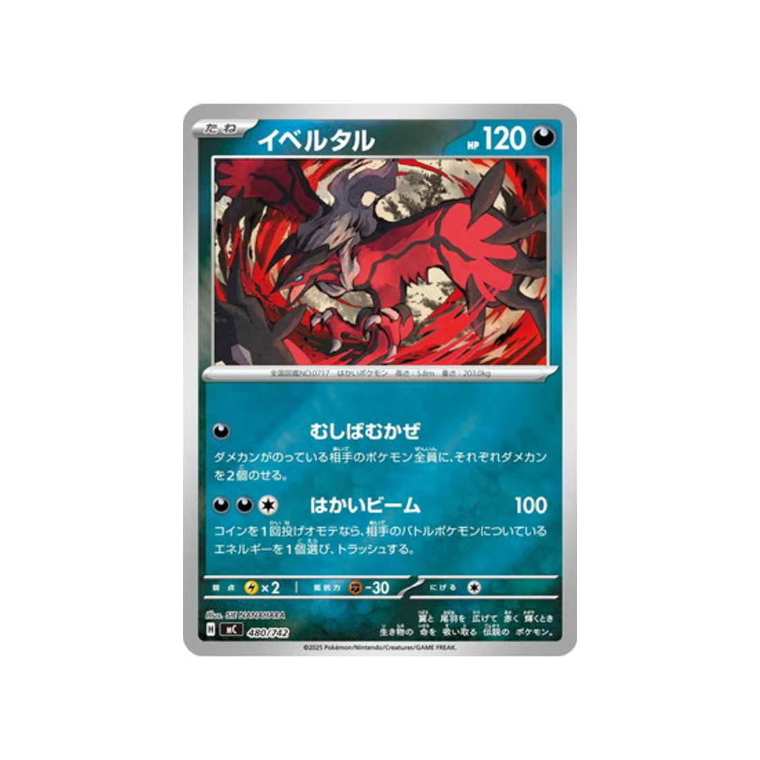 Carte Pokémon Starter 100 Battle Collection MC 480/742 : Yveltal