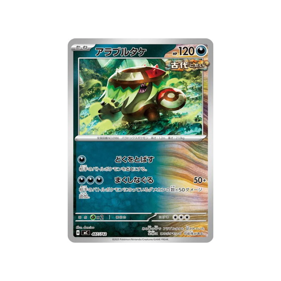 Carte Pokémon Starter 100 Battle Collection MC 487/742 : Fongus-Furie