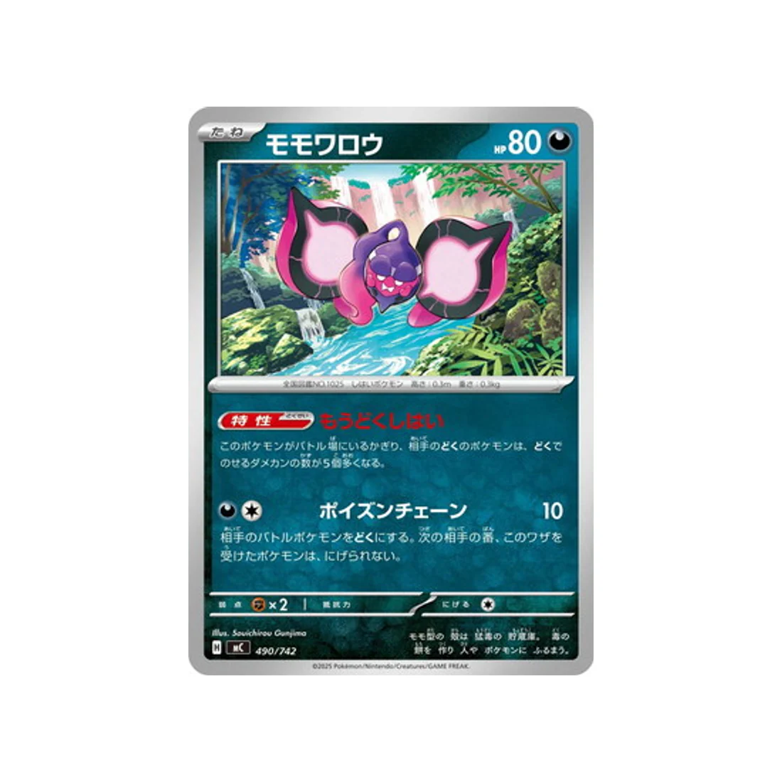 Carte Pokémon Starter 100 Battle Collection MC 490/742 : Pêchaminus
