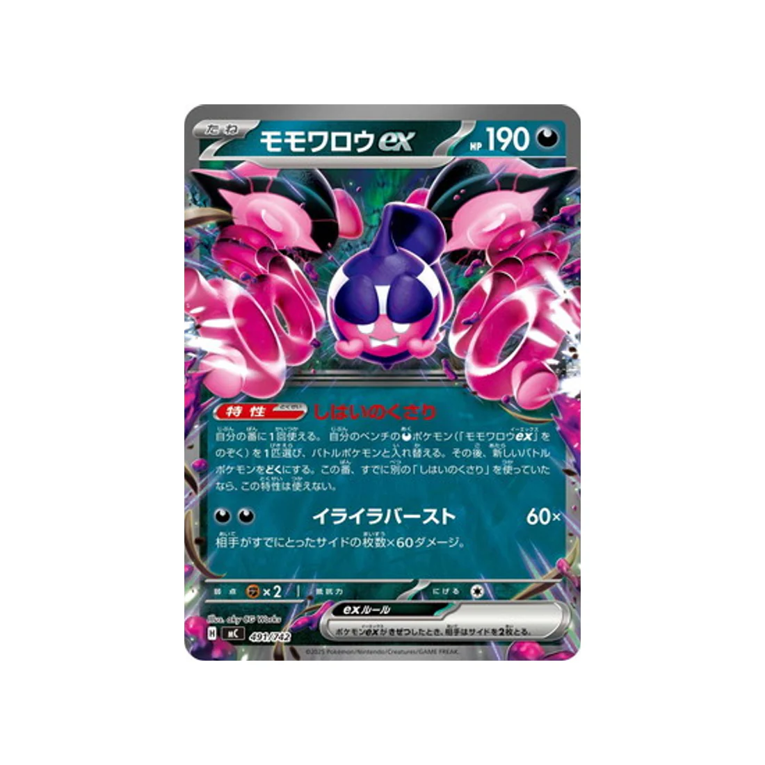 Carte Pokémon Starter 100 Battle Collection MC 491/742 : Pêchaminus EX