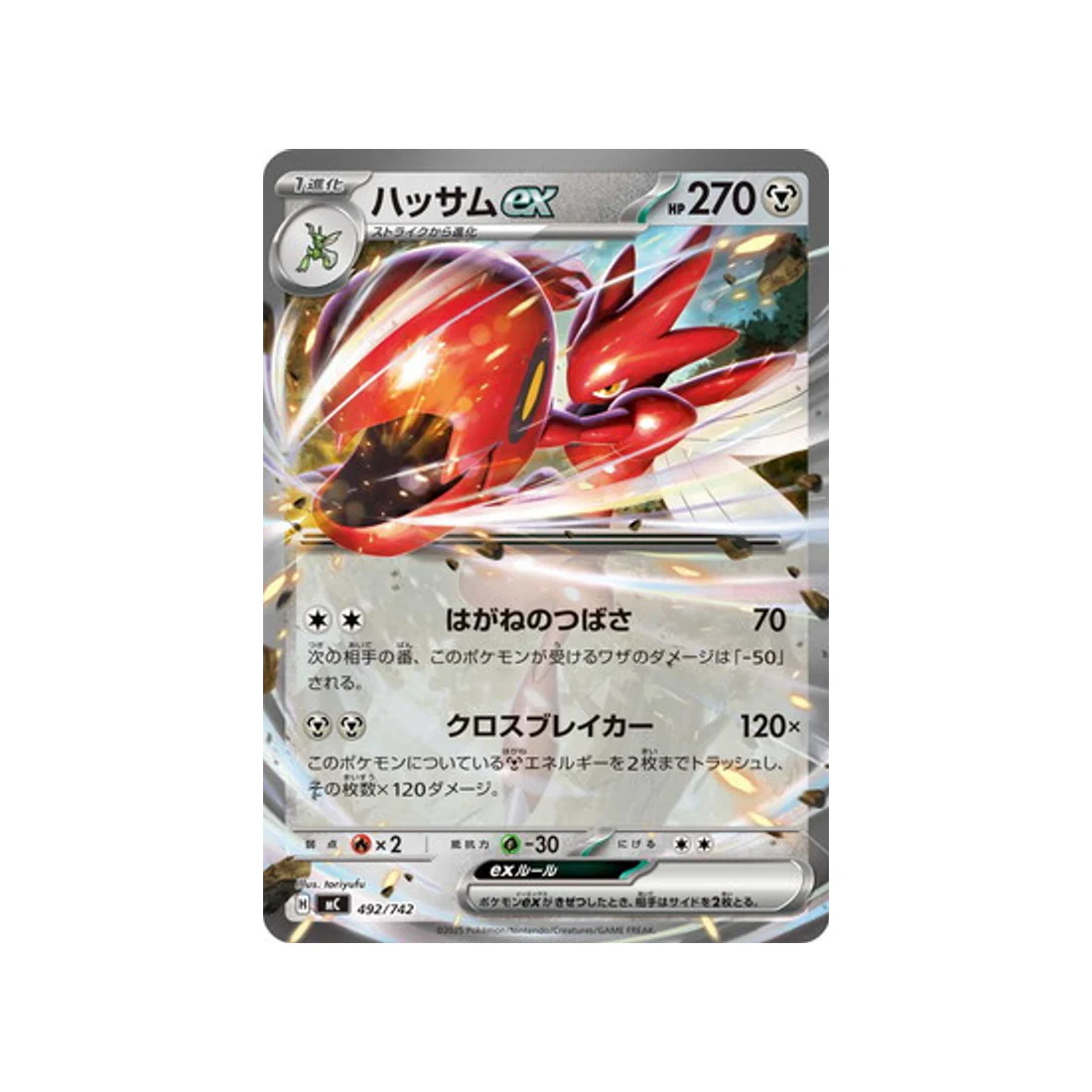 Carte Pokémon Starter 100 Battle Collection MC 492/742 : Cizayox EX