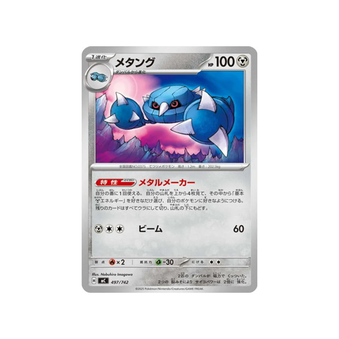 Carte Pokémon Starter 100 Battle Collection MC 497/742 : Métang