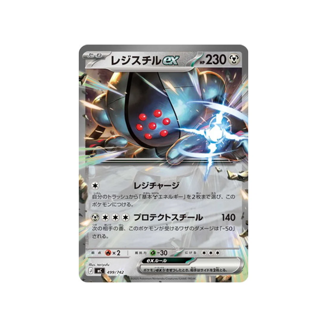 Carte Pokémon Starter 100 Battle Collection MC 499/742 : Registeel EX