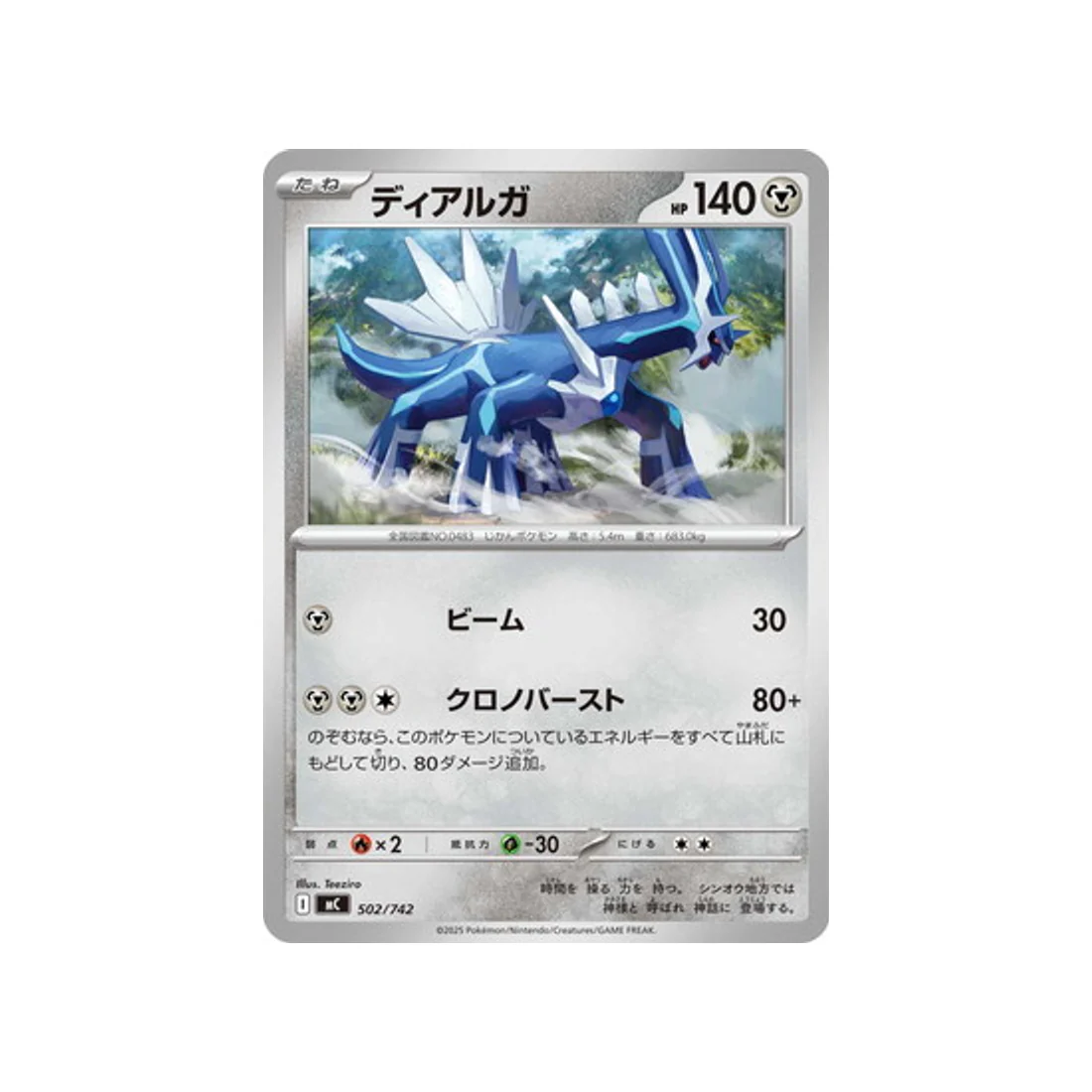 Carte Pokémon Starter 100 Battle Collection MC 502/742 : Dialga