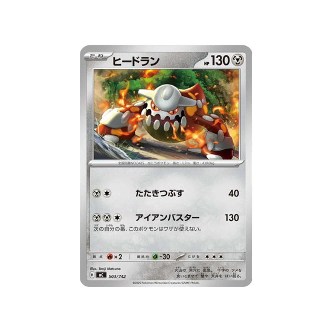 Carte Pokémon Starter 100 Battle Collection MC 503/742 : Heatran