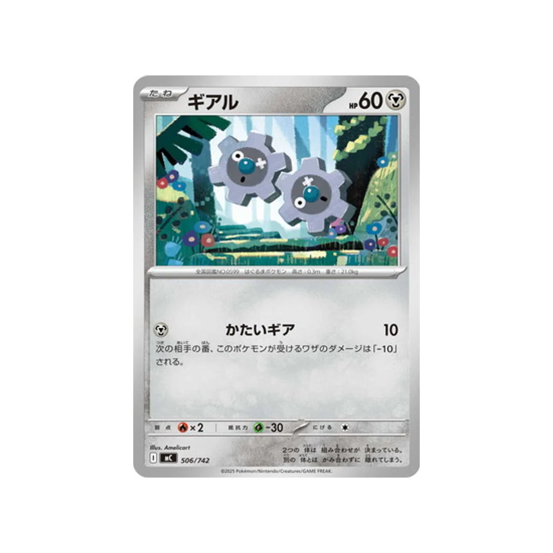 Carte Pokémon Starter 100 Battle Collection MC 506/742 : Tic