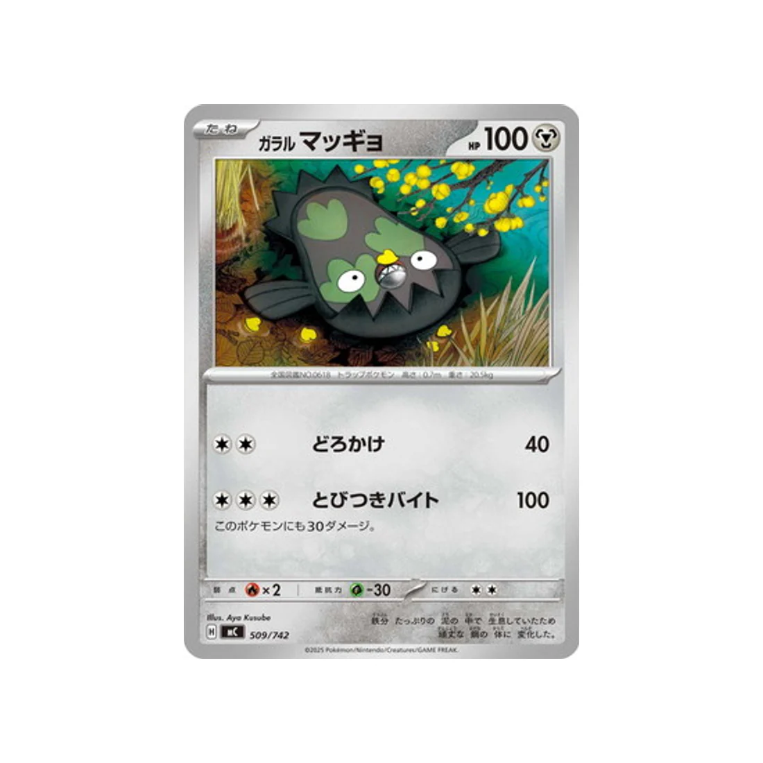 Carte Pokémon Starter 100 Battle Collection MC 509/742 : Limonde de Galar