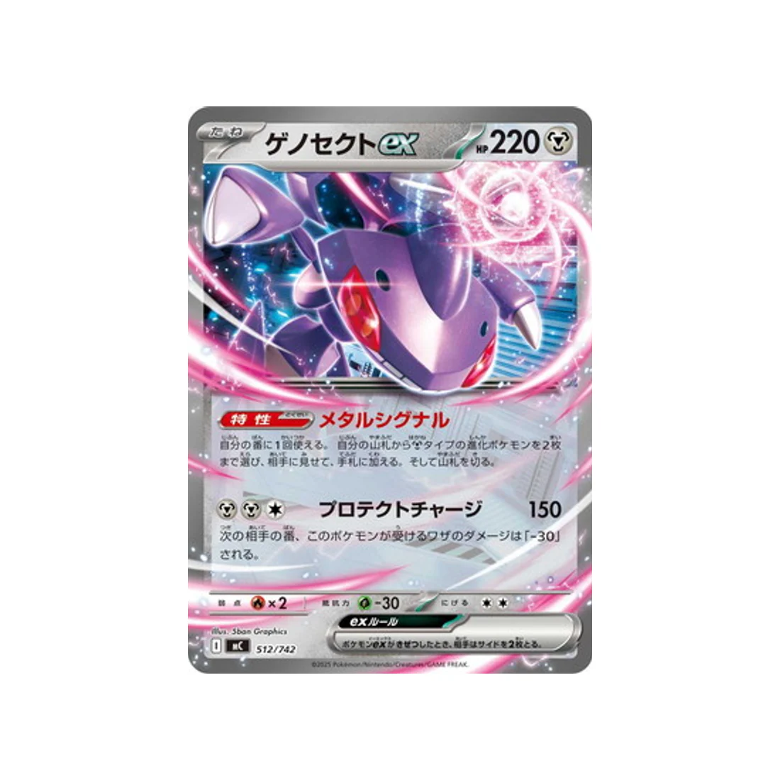 Carte Pokémon Starter 100 Battle Collection MC 512/742 : Genesect EX