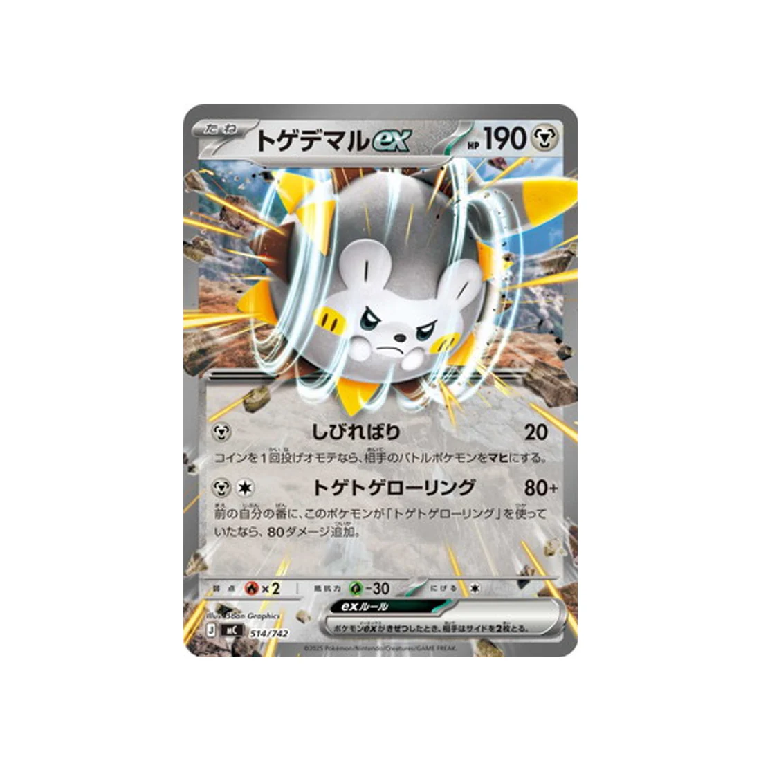 Carte Pokémon Starter 100 Battle Collection MC 514/742 : Togedemaru EX