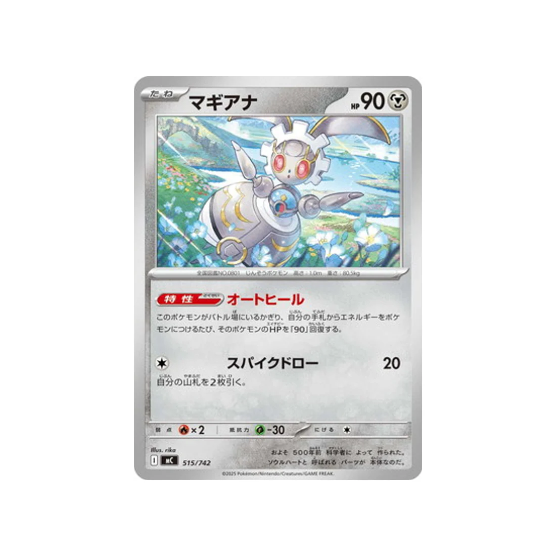 Carte Pokémon Starter 100 Battle Collection MC 515/742 : Magearna