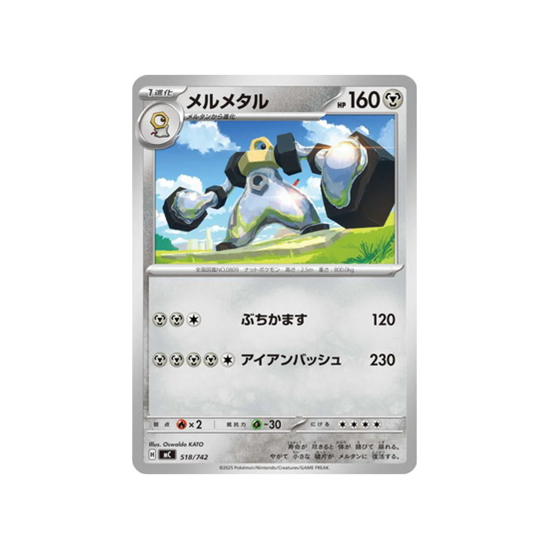 Carte Pokémon Starter 100 Battle Collection MC 518/742 : Melmetal