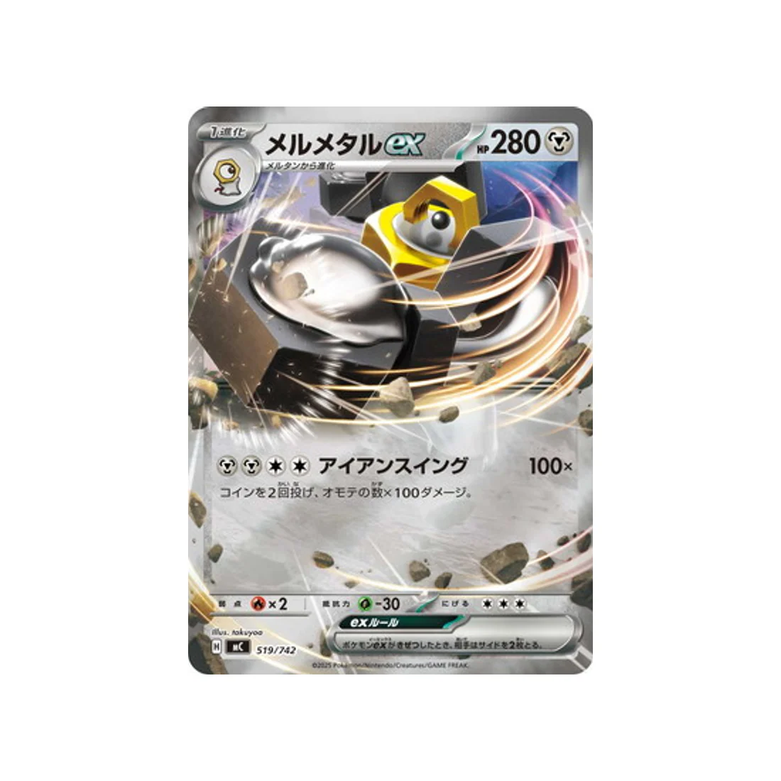 Carte Pokémon Starter 100 Battle Collection MC 519/742 : Melmetal EX