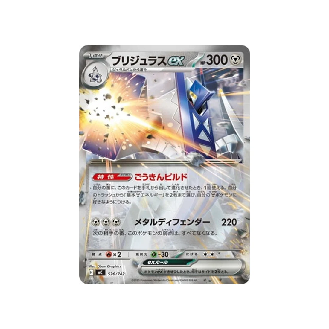 Carte Pokémon Starter 100 Battle Collection MC 526/742 : Pondralugon EX