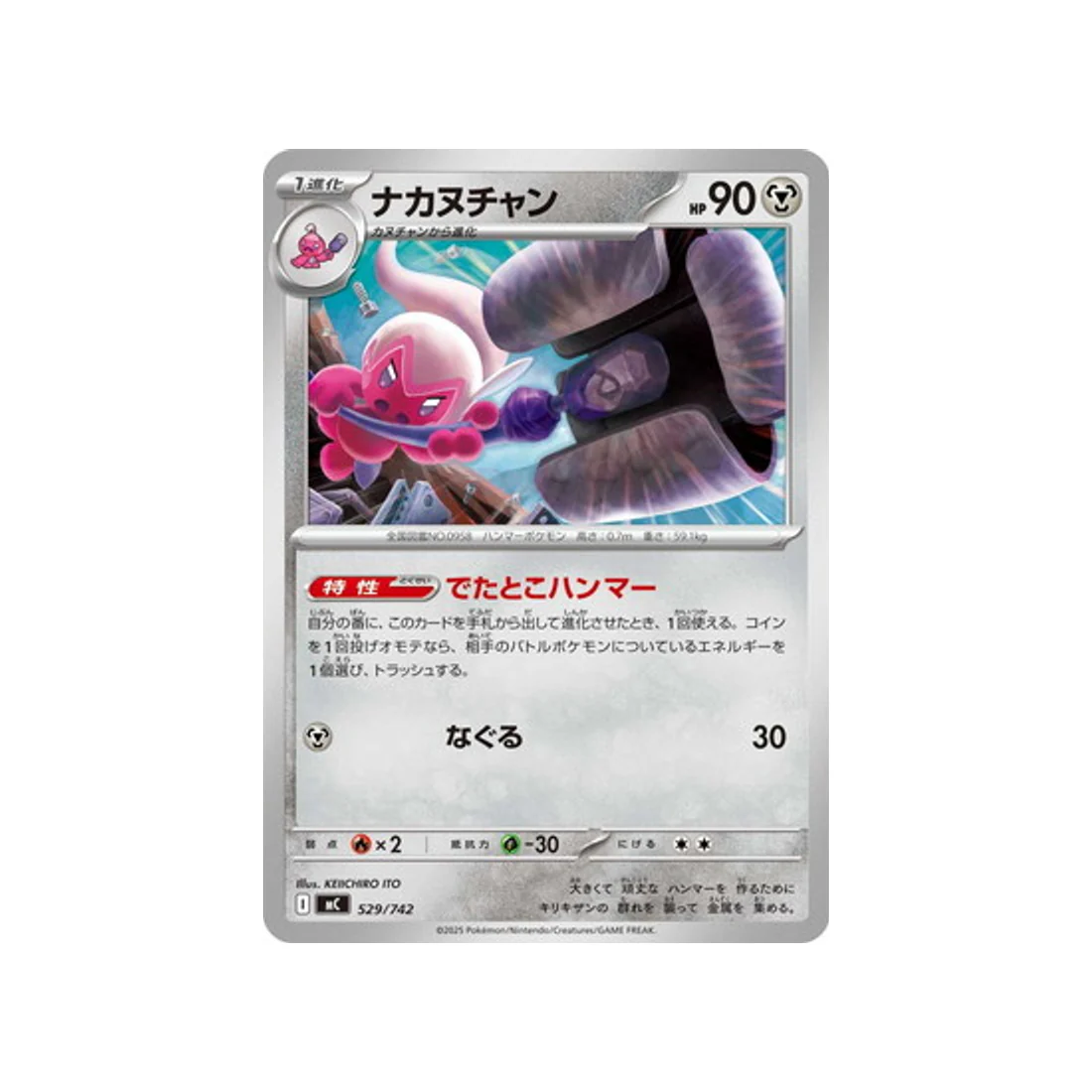 Carte Pokémon Starter 100 Battle Collection MC 529/742 : Forgella