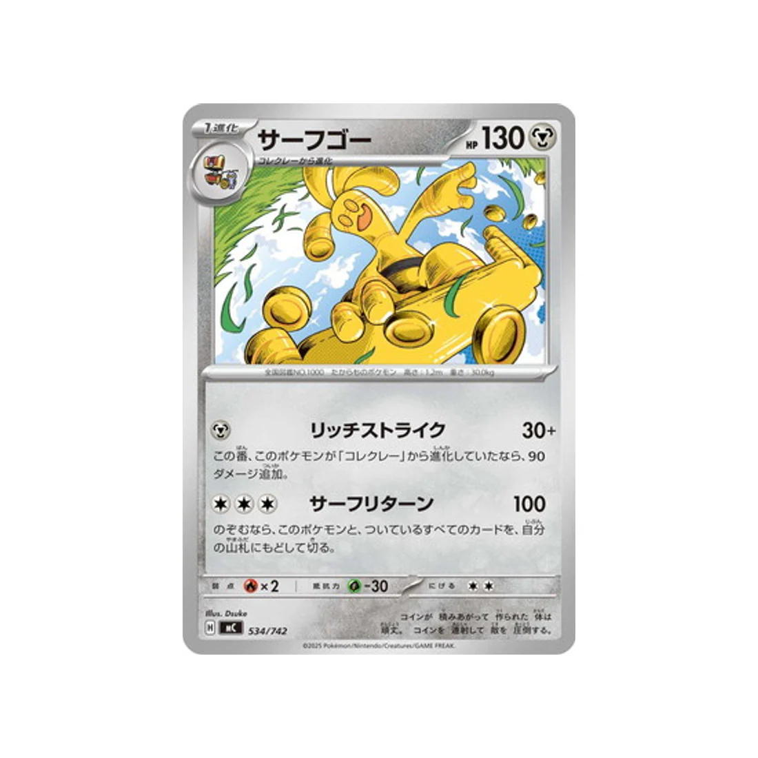 Carte Pokémon Starter 100 Battle Collection MC 534/742 : Gromago