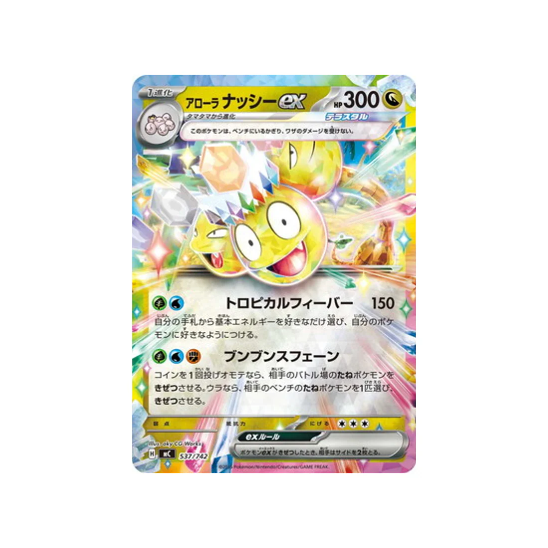Carte Pokémon Starter 100 Battle Collection MC 537/742 : d'Alola