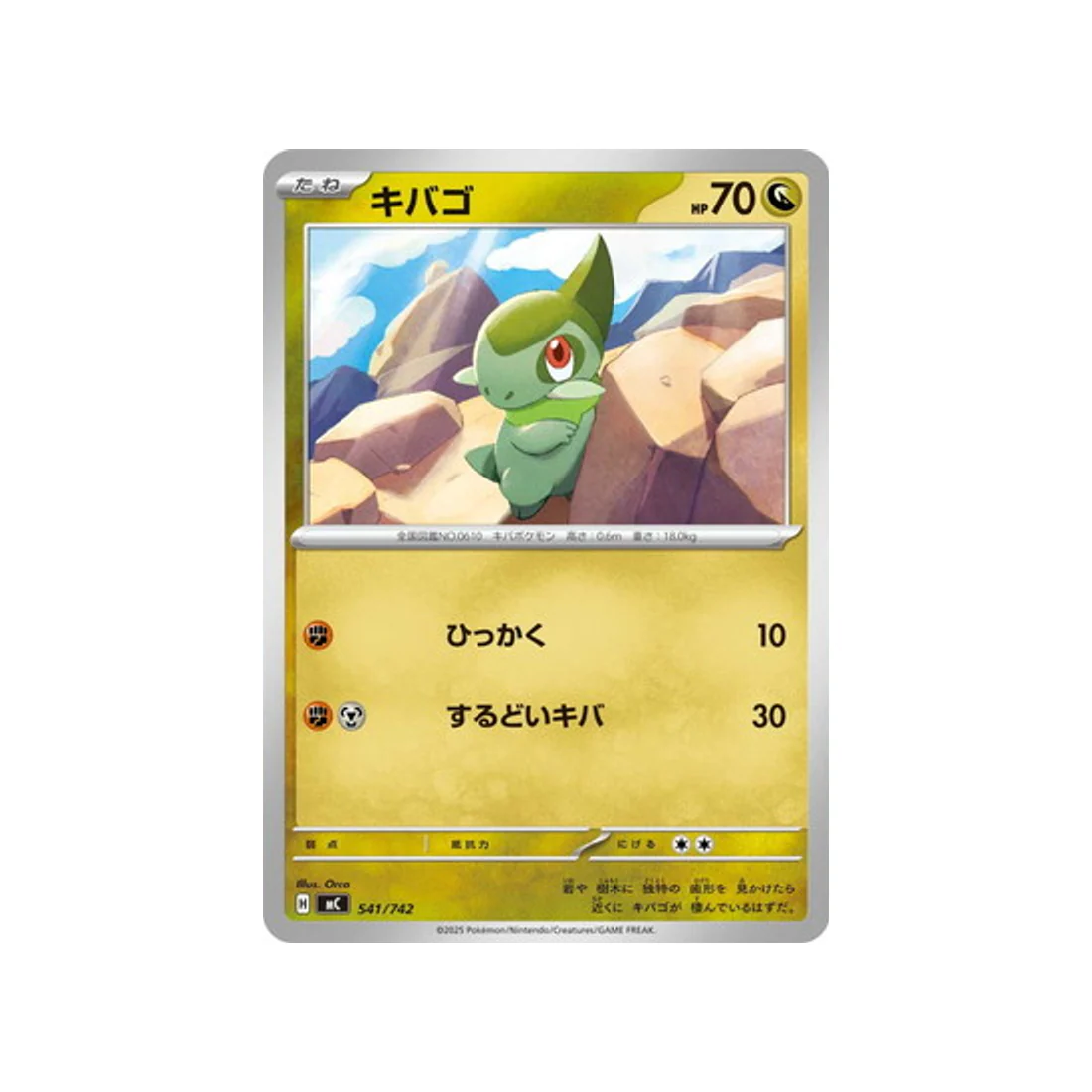 Carte Pokémon Starter 100 Battle Collection MC 541/742 : Coupenotte