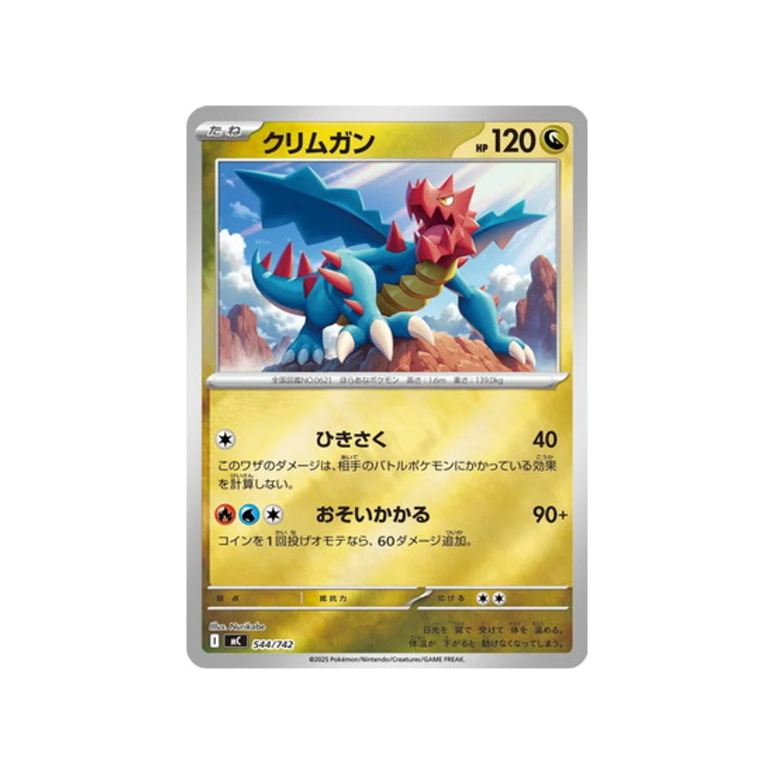 Carte Pokémon Starter 100 Battle Collection MC 544/742 : Drakkarmin