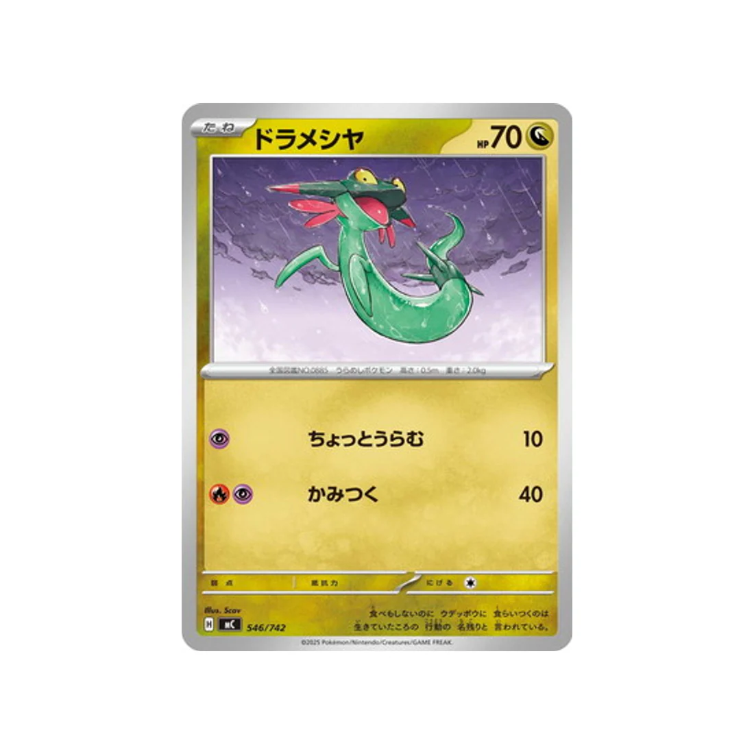 Carte Pokémon Starter 100 Battle Collection MC 546/742 : Fantyrm