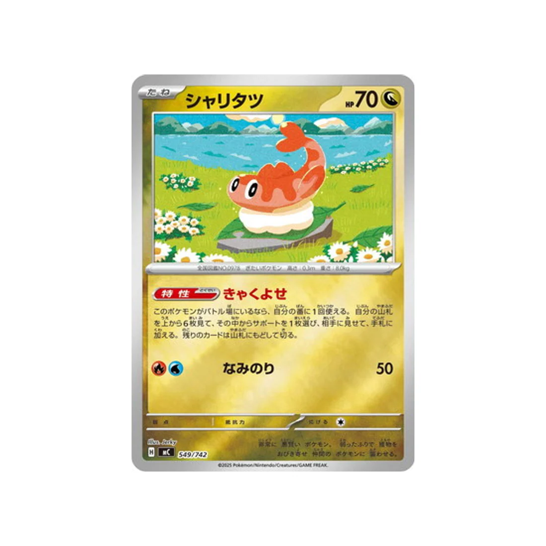 Carte Pokémon Starter 100 Battle Collection MC 549/742 : Nigirigon