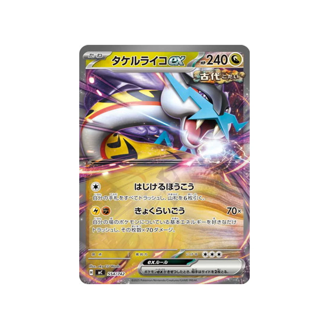 Carte Pokémon Starter 100 Battle Collection MC 554/742 : Ire-Foudre EX