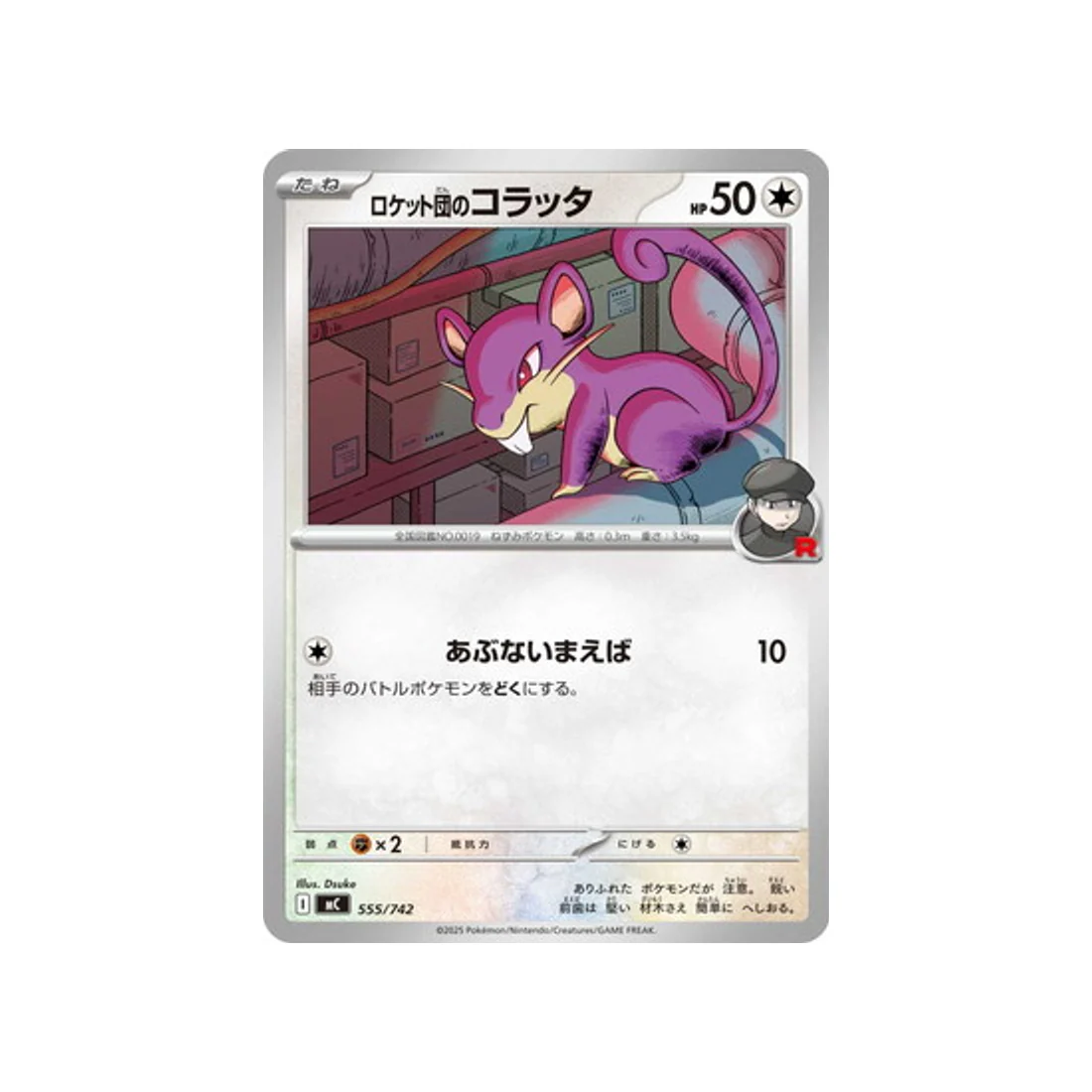 Carte Pokémon Starter 100 Battle Collection MC 555/742 : Rattata de Rocket