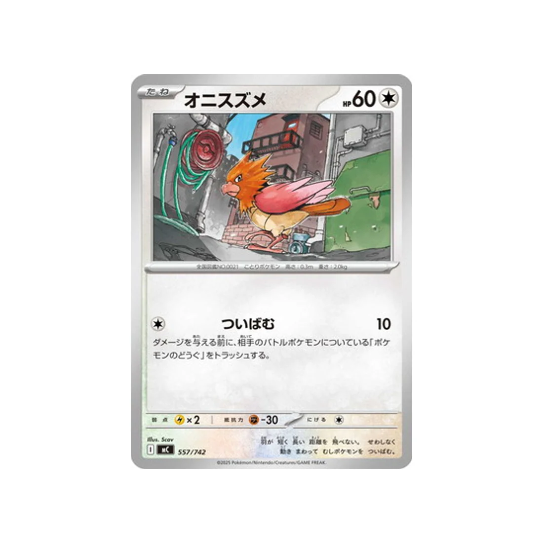 Carte Pokémon Starter 100 Battle Collection MC 557/742 : Piafabec