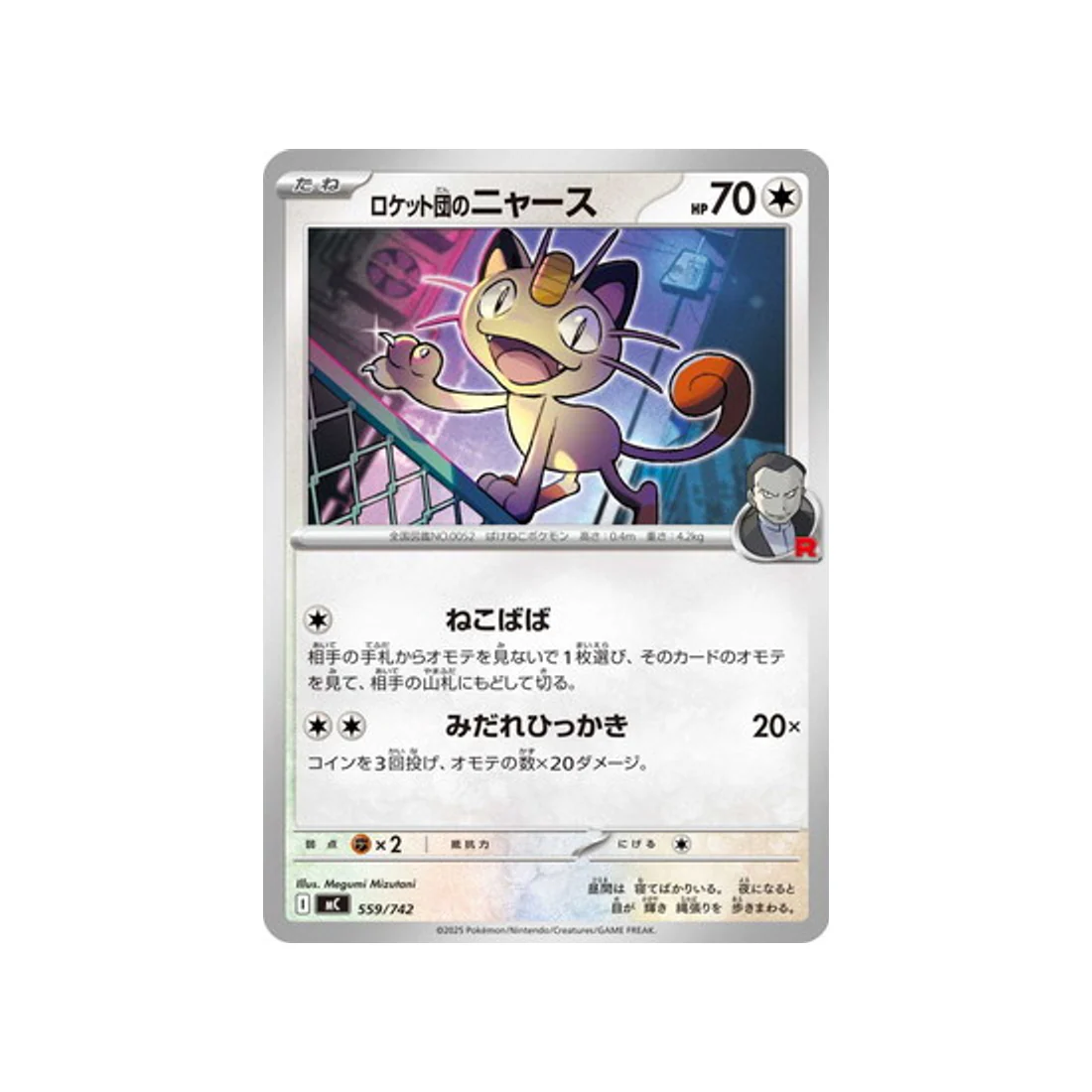 Carte Pokémon Starter 100 Battle Collection MC 559/742 : Miaouss de Rocket