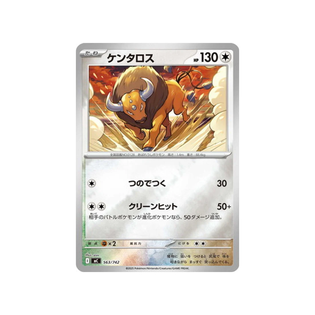 Carte Pokémon Starter 100 Battle Collection MC 563/742 : Tauros