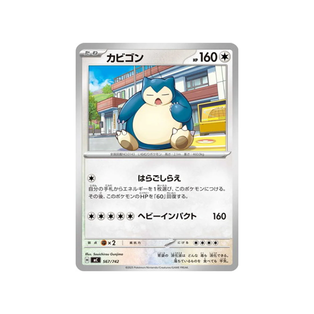 Carte Pokémon Starter 100 Battle Collection MC 567/742 : Ronflex