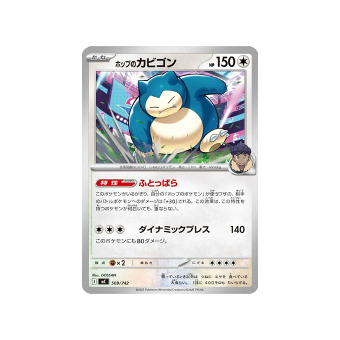 Carte Pokémon Starter 100 Battle Collection MC 569/742 : Ronflex de Nabil