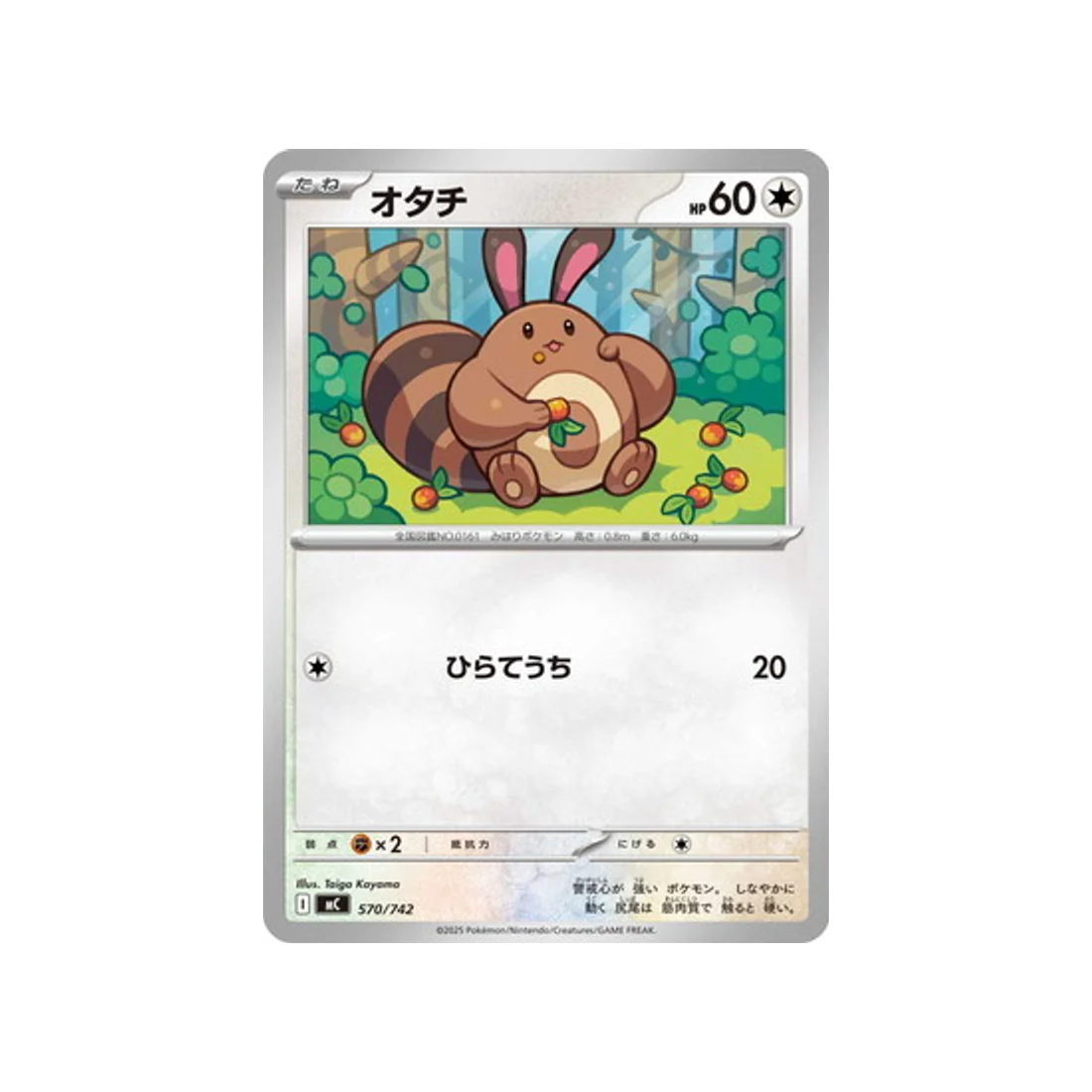 Carte Pokémon Starter 100 Battle Collection MC 570/742 : Fouinette
